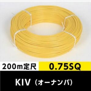 KIV 0.755sq 18AWG 黄色 200ｍ巻き 未開封 　在庫：2あり