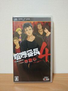 【PSP】 喧嘩番長4 ～一年戦争～