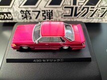 【グラチャンコレクション第７弾】新品未使用１９８１年式・日産セドリック４３０・ピンクなかなか無い色目だと思います。_画像9