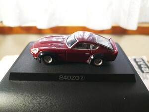 【グラチャンコレクション第７弾】新品未使用１９７１年式・日産フェアレディZ２４０ZG！フロントスポイラーにワークスフェンダーの激渋！