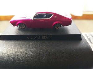 【グラチャンコレクション第７弾】新品未使用１９７３年式・日産スカイラインケンメリ2Dr激渋！希少価値カラーピンク！必見だと思います。