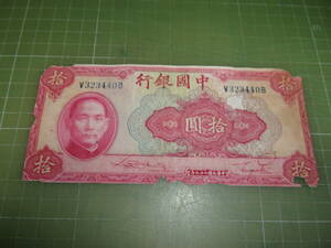 中国銀行10圓紙幣（1940年）