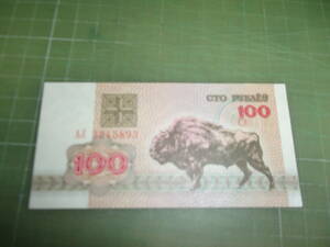 ベラルーシ100紙幣（1992年）