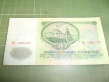 旧ソビエト50ルーブル紙幣（1961年）_画像2
