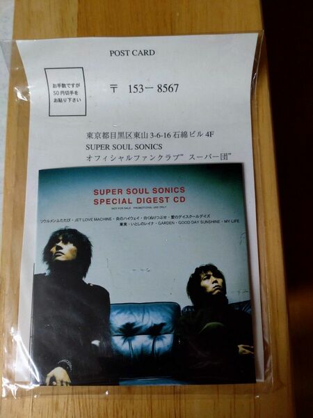 SUPER SOUL SONICS　SPECIAL　DIGEST　CD　シングルアンケート付