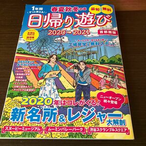 ぴあ　無料日帰り遊びスポット