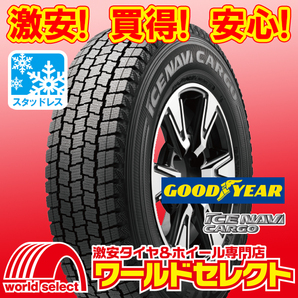 新品スタッドレスタイヤ グッドイヤー ICE NAVI CARGO 195/75R15 109/107L LT 日本製 国産 冬 即決 4本の場合送料込￥66,000の画像1