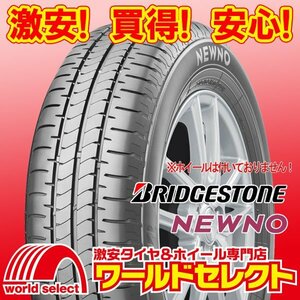 4本セット 新品タイヤ ブリヂストン ニューノ BRIDGESTONE NEWNO 145/80R13 75S 日本製 国産 サマー 夏 低燃費 即決 送料込20,800