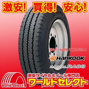 4本セット 新品タイヤ ハンコック HANKOOK Radial RA08 195/80R15 107/105L LT バン・小型トラック用 サマー 即決 送料込￥38,600