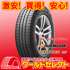 2本セット 新品タイヤ 処分特価 ハンコック バントラ HANKOOK Vantra LT RA18 155/80R14 88/86N バン・小型トラック用 即決 送料込￥9,000