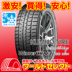新品スタッドレスタイヤ クムホ KUMHO TIRE Winter CRAFT ice Wi61 175/70R14 84R 冬 スノー 即決 4本の場合送料込￥23,004