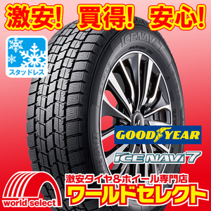 2 pcs set new goods studdless tires Goodyear ICE NAVI 7 205/60R16 92Q domestic production Ice navigation seven winter prompt decision including carriage Y29,000