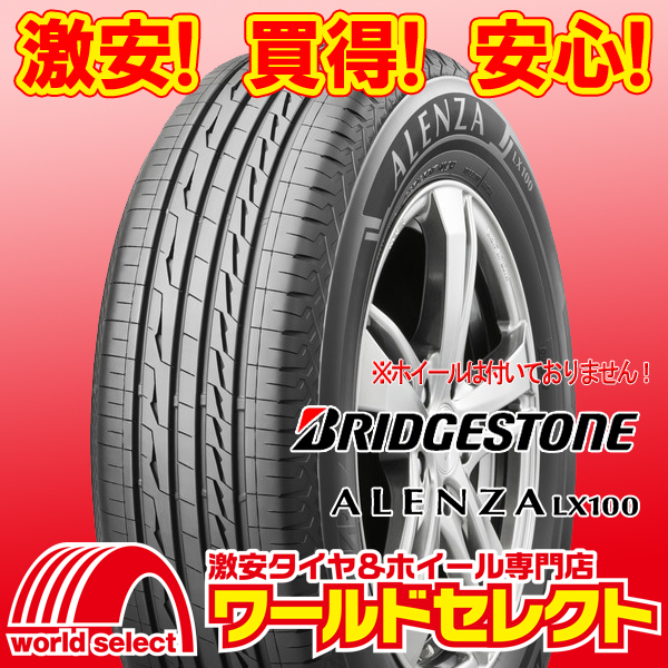 4本セット 新品タイヤ ブリヂストン アレンザ ALENZA LX100 225/55R18 98V 日本製 国産 SUV用 低燃費 サマー 即決 送料込\106,400