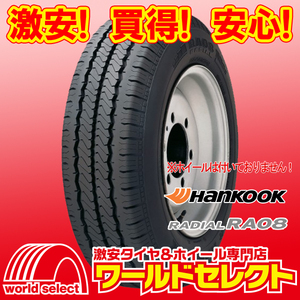 4 pcs set new goods tire Hankook HANKOOK Radial RA08 165R13 94/92P LT 8PR van * small size for truck summer prompt decision including carriage Y27,400