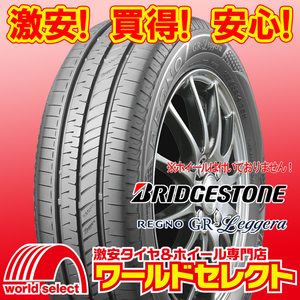 2024年製 新品タイヤ ブリヂストン レグノ REGNO GR-Leggera 165/55R15 75V 日本製 国産 低燃費 夏 サマー 即決 4本の場合送料込￥51,200