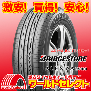 2本セット 新品タイヤ ブリヂストン アレンザ ALENZA LX100 225/55R18 98V 日本製 国産 SUV用 低燃費 サマー 即決 送料込￥53,200