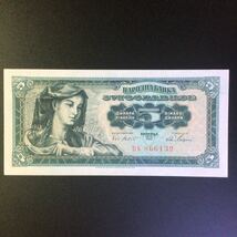 World Paper Money YUGOSLAVIA 5 Dinara【1965】_画像1