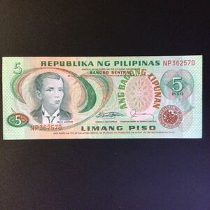 World Paper Money PHILIPPINES 5 Piso【1978】.