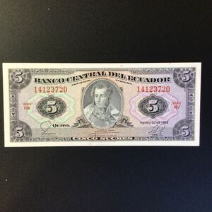 World Paper Money ECUADOR 5 Sucres 【1982】