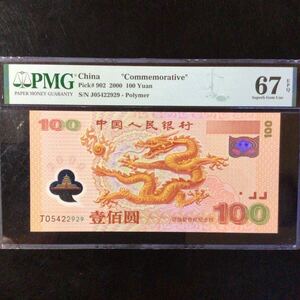 World Banknote Grading CHINA《Commemorative》100 Yuan【2000】『PMG Grading Superb Gem Uncirculated 67 EPQ』