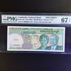 World Banknote Grading CAMBODIA《National Bank》100000 Riels【1995】〔SPECIMEN〕『PMG Grading Superb Gem Uncirculated 67 EPQ』