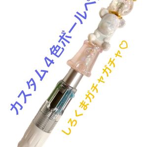 ハンドメイド カスタムボールペン 4色ボールペン