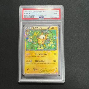 PSA9 ライチュウ 011 cp6 ポケキュン ポケモンカード