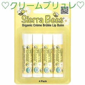 ★個数変更可★シエラビーズ　オーガニックリップバーム　クリームブリュレ　4本パック　有機　リップクリーム　sierra bees