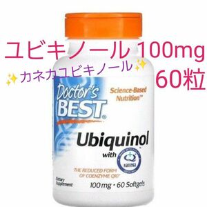 ☆高品質☆ドクターズベスト　カネカユビキノール　100 mg　ソフトジェル60粒　 コエンザイムQ10　サプリメント　カネカ