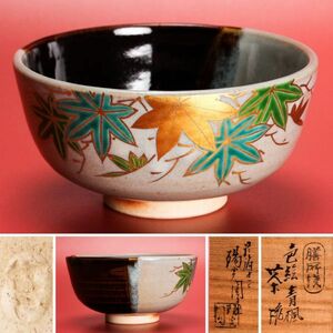 淡海ぜぜ 陽炎園 膳所焼 色絵青楓茶碗 共箱 栞 茶道具 本物保証