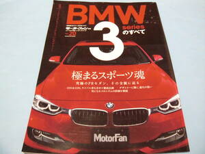 【 送料無料 】■即決■☆BMW3シリーズのすべて　モーターファン別冊 ニューモデル速報インポートシリーズ vol.20