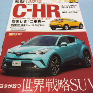 【 送料無料 】■即決■☆新型 トヨタC-HR　ニューカー速報プラス 第42弾