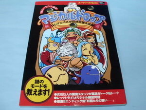 [ free shipping ]V capture book (SFC) [ magical Drop 100pa- cent play ]