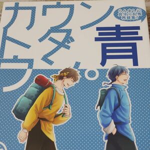 【カウントダウン　青】良牙×乱馬　らんま1/2同人誌A5コミックP236 ルーク1008 上浦せたな同人誌