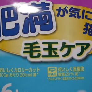 ★KalKanカルカン★肥満が気になる猫用☆毛玉ケア★まぐろと野菜味★小分けパック3袋★の画像5