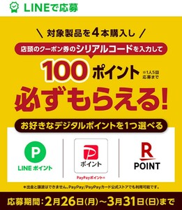 ジョージア 必ずもらえる デジタルポイント LINEポイント PayPay 楽天ポイント コカ・コーラ GEORGIA 500ポイント分 