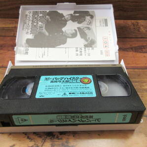 ビー・バップ・ハイスクール 高校与太郎完結編 VHSビデオテープの画像4
