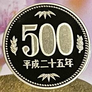 平成25年　プルーフ500円硬貨　完全未使用