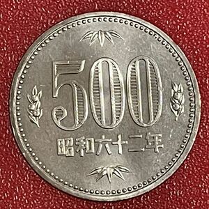 昭和62年　500円硬貨　未使用品