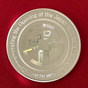 造幣局さいたま市局開局記念2016プルーフ銀メダル
