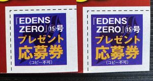 【2枚セット】週刊少年マガジン15号　『EDENS ZERO』春の豪華プレゼント　美麗カラーマウスパッドプレゼント応募券2枚セット！