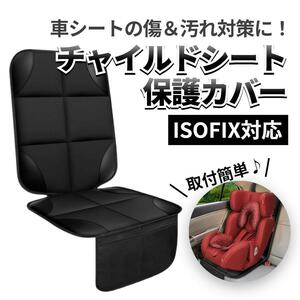 チャイルドシート保護マット カバー 保護マット 便利グッズ 収納 黒 ブラック