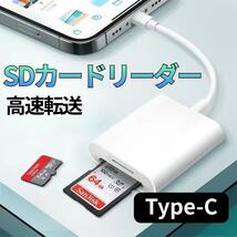 Type-C SDカードリーダー メモリカードリーダー 2in1 マイクロSD_画像1