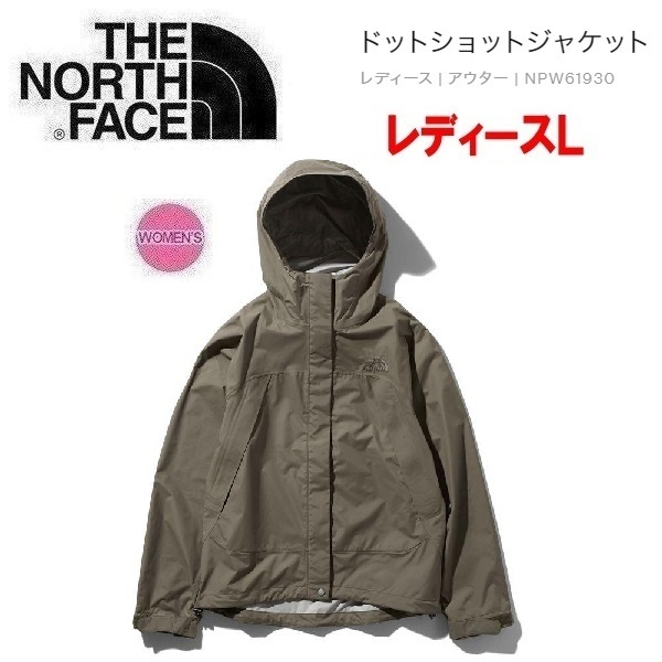 THE NORTH FACE ザノースフェイス ドットショットジャケット ニュートープ レディースL　NPW61930　女性用　アウター　ジャケット