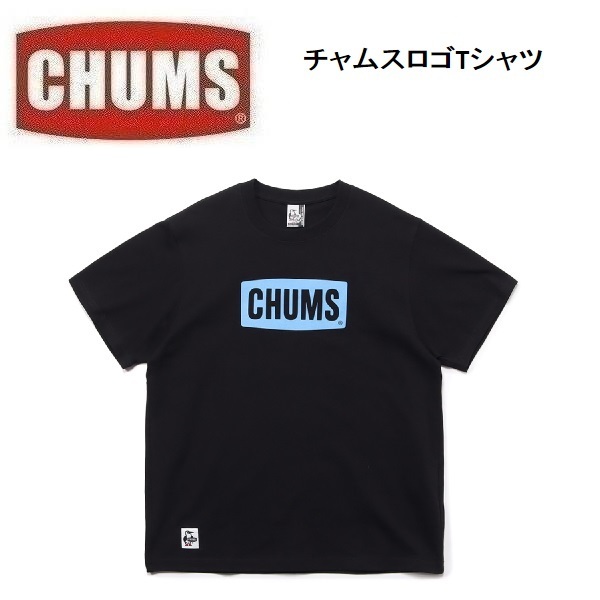 CHUMS チャムス ロゴTシャツ ブラック L　CH01-2277　メンズ　アウトドア　キャンプ