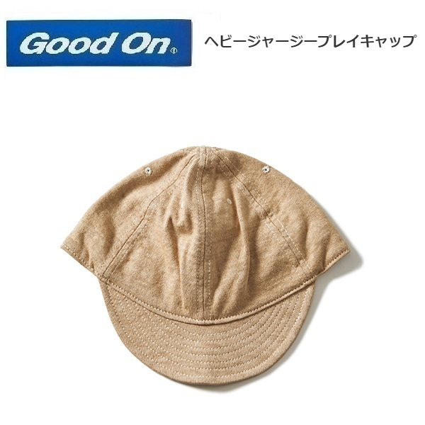 Good On グッドオン ヘビージャージープレイキャップ P-ラテ　GOGD1920　帽子　キャップ