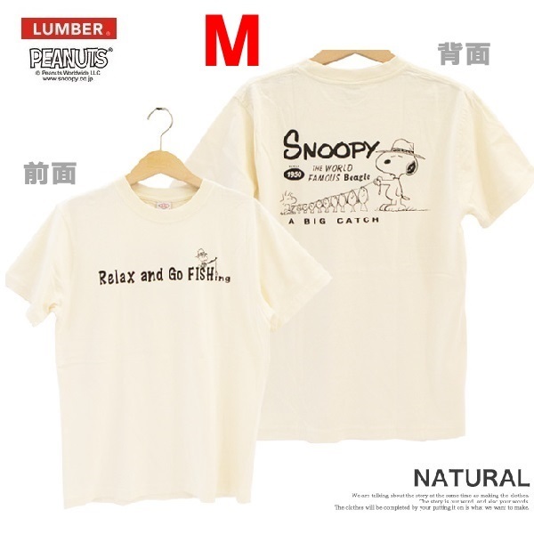 LUMBER×PEANUTS ランバー×ピーナッツ スヌーピーゴーフィッシュTシャツ ナチュラル M　23613　メンズ　Tシャツ　