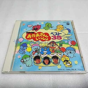 [CD] NHKおかあさんといっしょ ベスト35 1988 [送料無料]