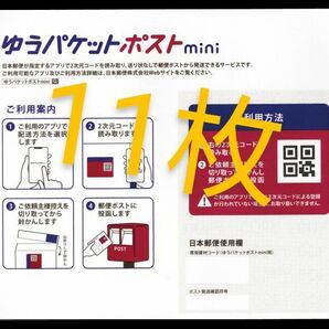 ゆうパケットポストmini 専用封筒 ゆうパケットポスト ミニ 封筒 ポストミニ クーポン