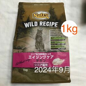 シニア猫用 穀物フリー エイジングケア チキン 1kg ニュートロワイルドレシピ 総合栄養食 7歳以上